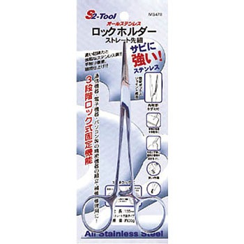 ロックホルダー ストレート先細 S2-tools