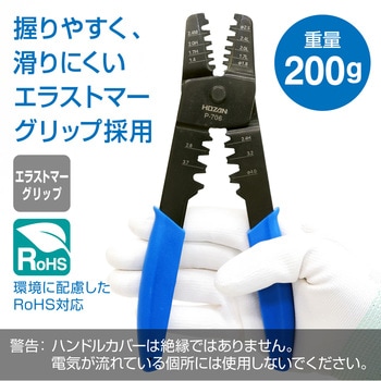 圧着ペンチ (オープンバレル端子用/簡易型) ホーザン