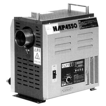 HAP4550 熱風発生器 1台 八光電機 【通販サイトMonotaRO】