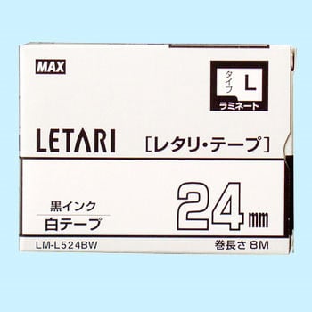 まとめ得 MAX ラミネートテープ 8m巻 幅24mm 黒字・白 LM-L524BW LX90240 x [2個] /l