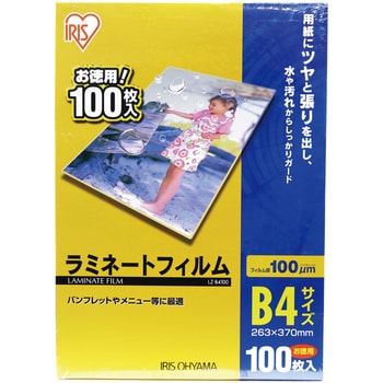 LZ-B4100 ラミネートフィルム(100μm) 1箱(100枚) アイリスオーヤマ