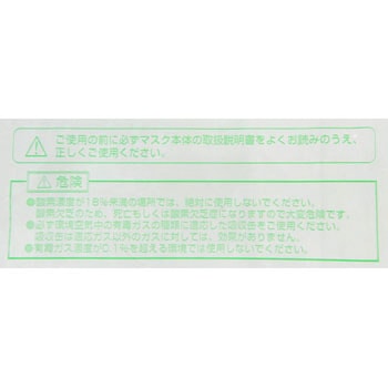 直結式小型防毒マスク 興研