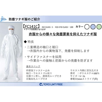 クリーンスーツ[CL100] 東洋リントフリー つなぎ クリーンウェア