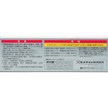 超多用途スーパーシール(防カビタイプ) セメダイン