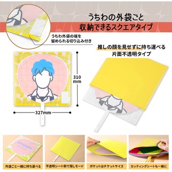 イトオシ 推し活 うちわケース 片面不透明  推しの顔を見せずに持ち運べる プラス