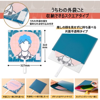 イトオシ 推し活 うちわケース 片面不透明  推しの顔を見せずに持ち運べる プラス