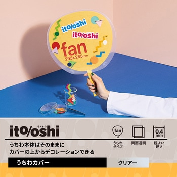 イトオシ 推し活 うちわカバー デコレーション用 プラス