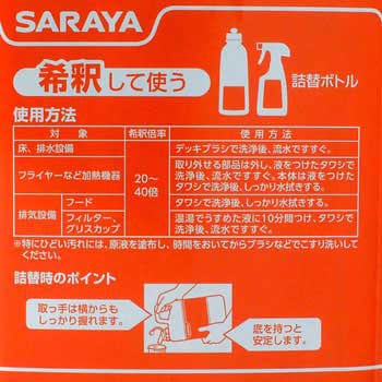 ヨゴレトレールFⅡ SARAYA(サラヤ)