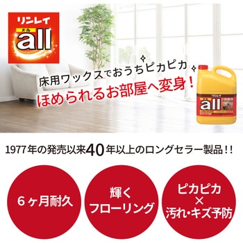 オール リンレイ
