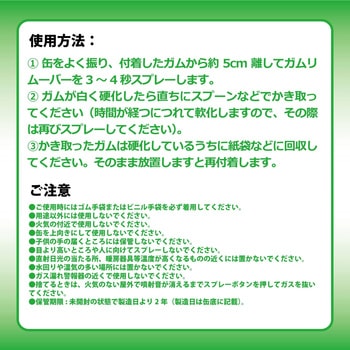 ガムリムーバー リンレイ