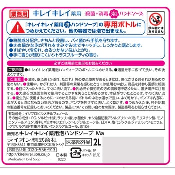 キレイキレイ 薬用泡ハンドソープ LION(ライオン)