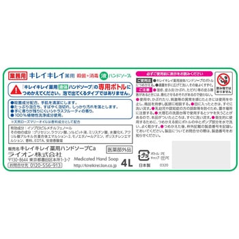 キレイキレイ 薬用ハンドソープ LION(ライオン)
