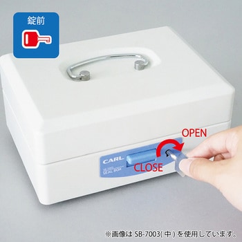 SB-7001 スチール印箱 1台 カール事務器 【通販サイトMonotaRO】