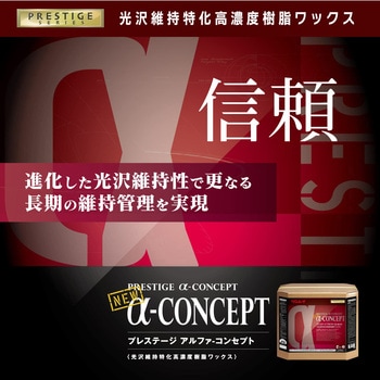 プレステージαコンセプト リンレイ