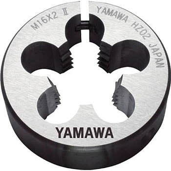 25径ダイス ヤマワ(YAMAWA) 【通販モノタロウ】