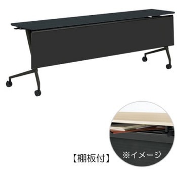 81F5BG MES8 マルカ サイドフォールドテーブル 棚板付 樹脂幕板付 2100×450 オカムラ(岡村製作所) 07121181