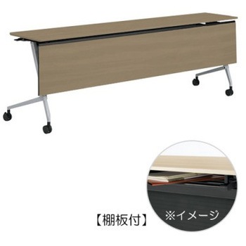 81F5YG MDA2 マルカ サイドフォールドテーブル 棚板付 木目幕板付 2100×450 オカムラ(岡村製作所) 07126519
