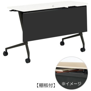 81F5FE MAS1 マルカ サイドフォールドテーブル コンセントユニット付 棚板付 樹脂幕板付 1200×450 オカムラ(岡村製作所) 07137561