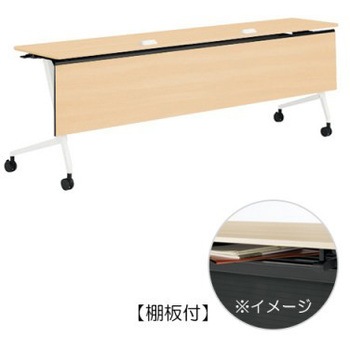 81F5WG MDA8 マルカ サイドフォールドテーブル コンセントユニット付 棚板付 木目幕板付 2100×450 オカムラ(岡村製作所) 07142978