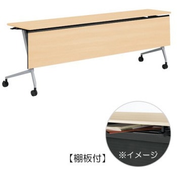 81F5YG MQ87 マルカ サイドフォールドテーブル 棚板付 木目幕板付 2100×450 オカムラ(岡村製作所) 07148045