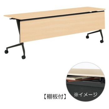 81F5YH MAS2 マルカ サイドフォールドテーブル 棚板付 木目幕板付 2100×600 オカムラ(岡村製作所) 07150005