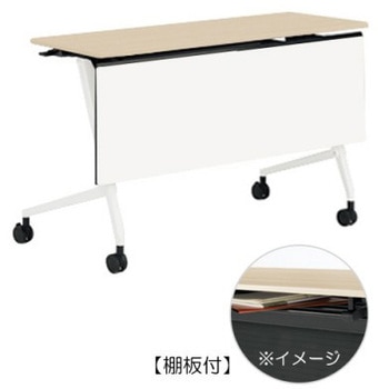 81F5BE MDB4 マルカ サイドフォールドテーブル 棚板付 樹脂幕板付 1200×450 オカムラ(岡村製作所) 07158929