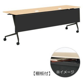 81F5FH MAS2 マルカ サイドフォールドテーブル コンセントユニット付 棚板付 樹脂幕板付 2100×600 オカムラ(岡村製作所) 07160417