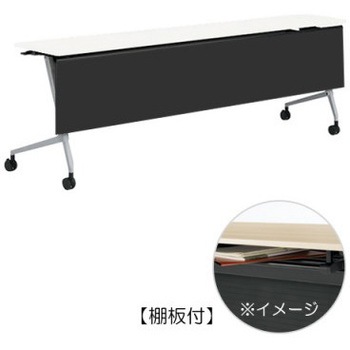 81F5BG MP11 マルカ サイドフォールドテーブル 棚板付 樹脂幕板付 2100×450 オカムラ(岡村製作所) 07163935