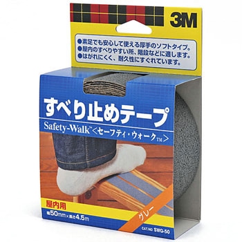 セーフティ・ウォーク すべり止めテープ SWG 3M(スリーエム)