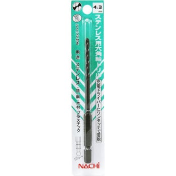 ステンレス用六角軸ドリル NACHI(不二越)