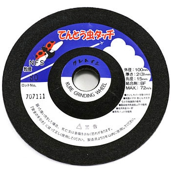 てんとう虫タッチ クレトイシ