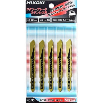 No.95 ジグソー用ブレード 1袋(5本) HiKOKI(旧日立工機) 【通販サイト