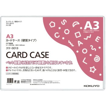 クケ-3013X10 カードケース(環境対応)硬質 1箱(10枚) コクヨ 【通販 
