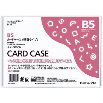 カードケース(環境対応)硬質 コクヨ