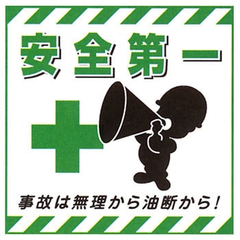 吊り下げ標識用表示 日本緑十字社