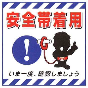 吊り下げ標識用表示 日本緑十字社