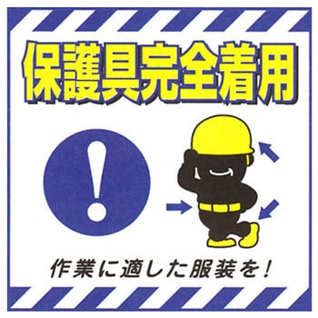 吊り下げ標識用表示 日本緑十字社