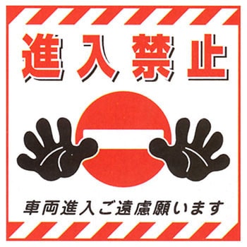 吊り下げ標識用表示 日本緑十字社