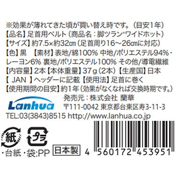 脚ツランワイドホット2本組 足首ベルト 血行促進 秋冬 冷え 足つり こむら返り対策 欄華