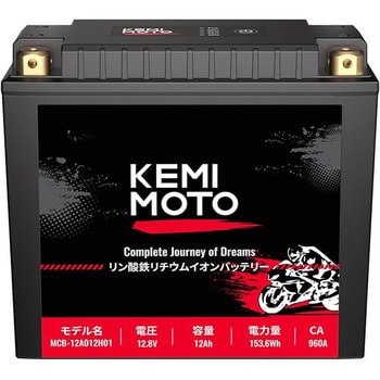 MCB-12A012H01 バイク用リン酸鉄リチウムイオンバッテリー 12A 1 MCB-12A012H01 バイク用リン酸鉄リチウムイオンバッテリー 12A 1