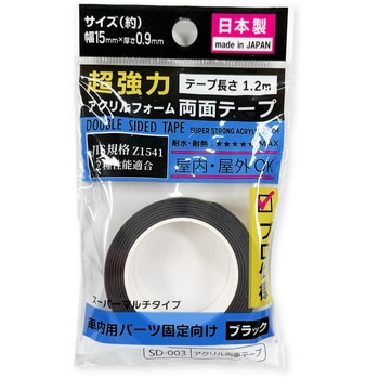 超強力アクリルフォーム両面テープ 清和産業