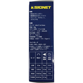 アルティメットスモールLEDライト SIGNET(シグネット)