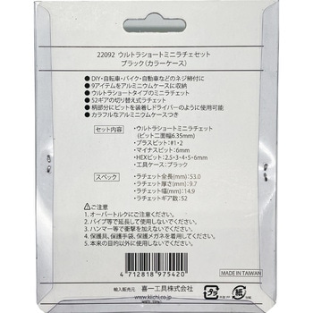 ウルトラショート ミニラチェセット (カラーケース) SIGNET(シグネット)