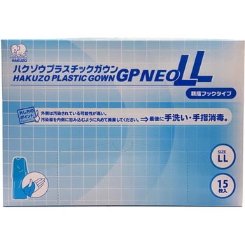 ハクゾウプラスチックガウンGP NEO ハクゾウメディカル