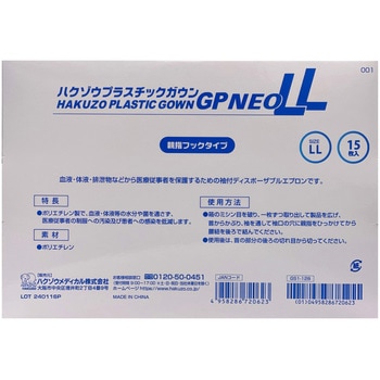 ハクゾウプラスチックガウンGP NEO ハクゾウメディカル
