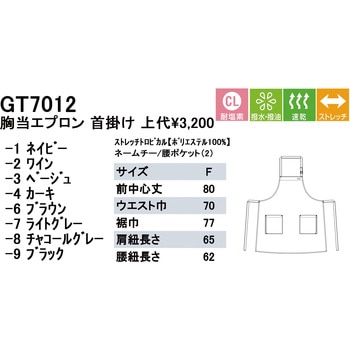 首掛けエプロン セブンユニフォーム