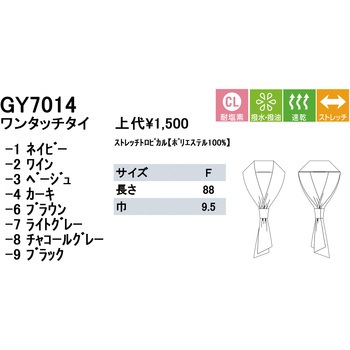 ワンタッチタイ セブンユニフォーム