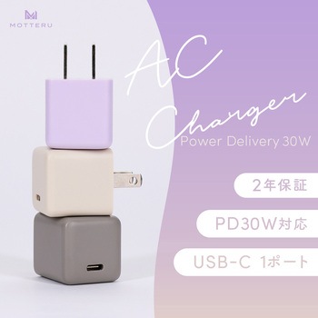 軽量&コンパクト PD30W USB-CポートAC充電器 急速充電対応 ペールアイリス(MOT-ACPD30-PU) MOTTERU