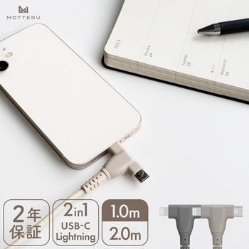 2in1 USB-C to Lightning & USB-C シリコンケーブル スモーキーブラック(MOT-2IN1G100-BK) MOTTERU