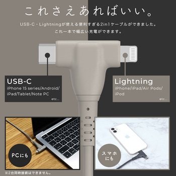 2in1 USB-C to Lightning & USB-C シリコンケーブル スモーキーブラック(MOT-2IN1G100-BK) MOTTERU